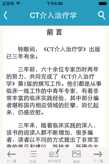 人卫临床知识库截图3 人卫临床知识库截图3