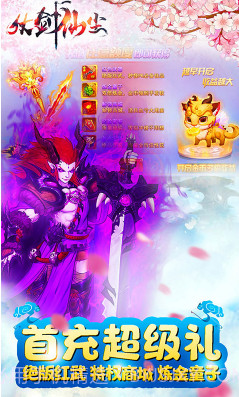 仗剑仙尘仙侠手游下载-仗剑仙尘商城版V4.8.1 安卓免费版截图2 仗剑仙尘仙侠手游下载-仗剑仙尘商城版V4.8.1 安卓免费版截图2