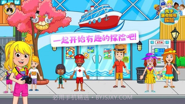 托卡迷你城市探险截图1 托卡迷你城市探险截图1