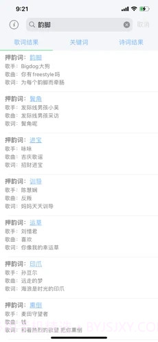 完美韵脚截图3 完美韵脚截图3