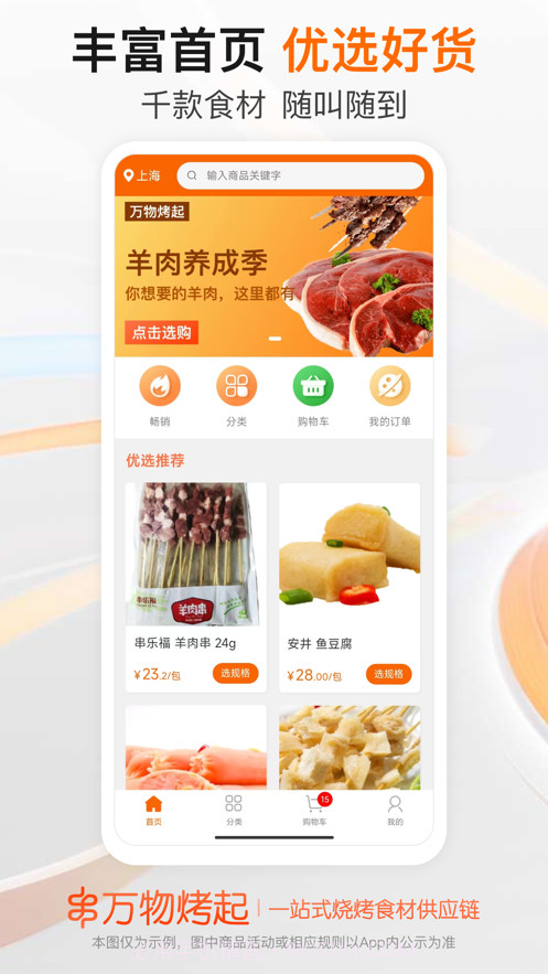 万物烤起截图1 万物烤起截图1