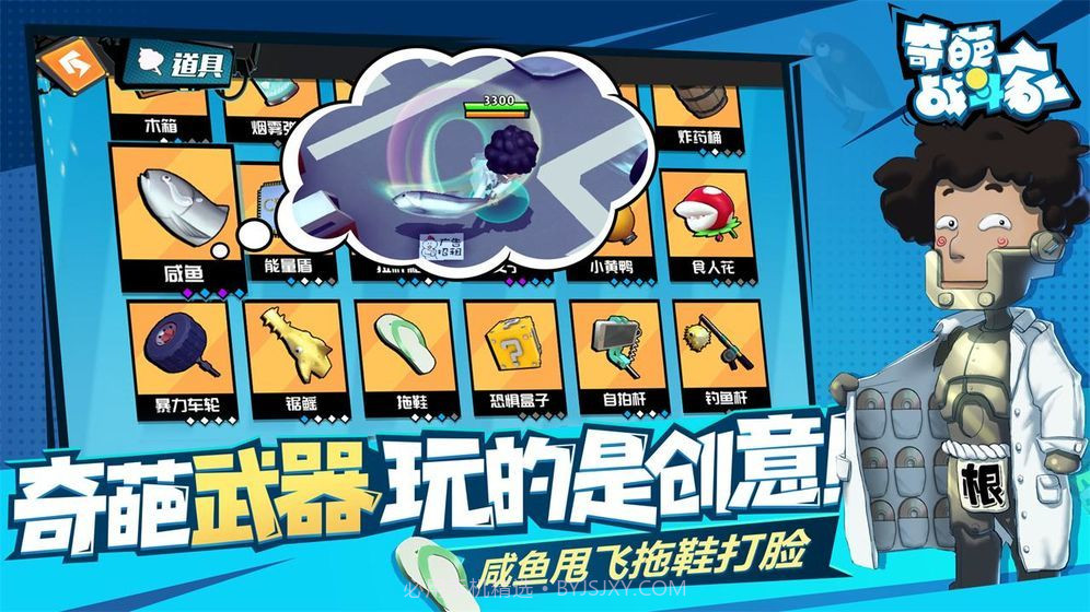 奇葩火线单机版截图1