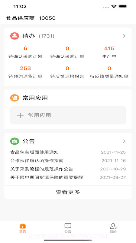 来伊份合作伙伴协同平台截图1 来伊份合作伙伴协同平台截图1