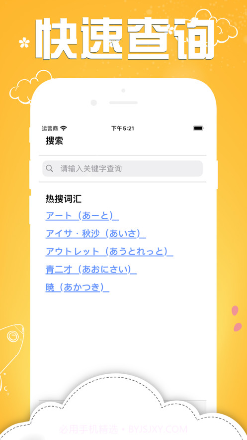 日语词源截图1 日语词源截图1