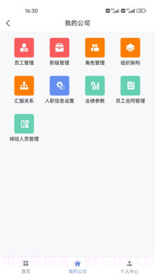 简斯云ESS办公截图1
