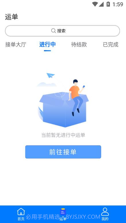 中智运截图2 中智运截图2