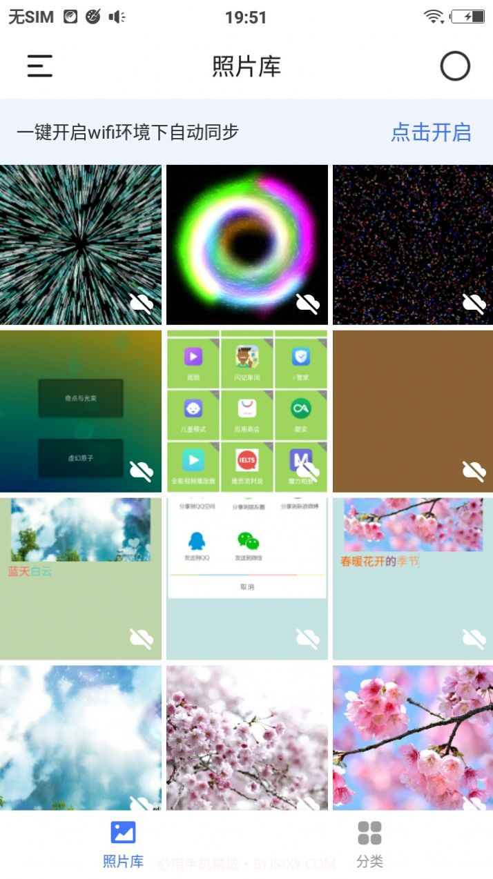 相册宝免费截图1 相册宝免费截图1