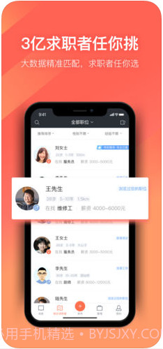招才猫直聘截图4 招才猫直聘截图4