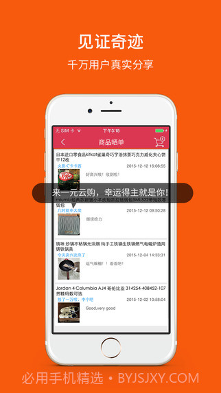 一元云购截图4 一元云购截图4