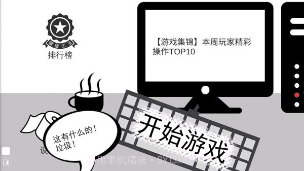 我是键盘侠无限咖啡豆版截图2