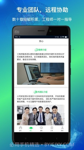 量子数据恢复截图2