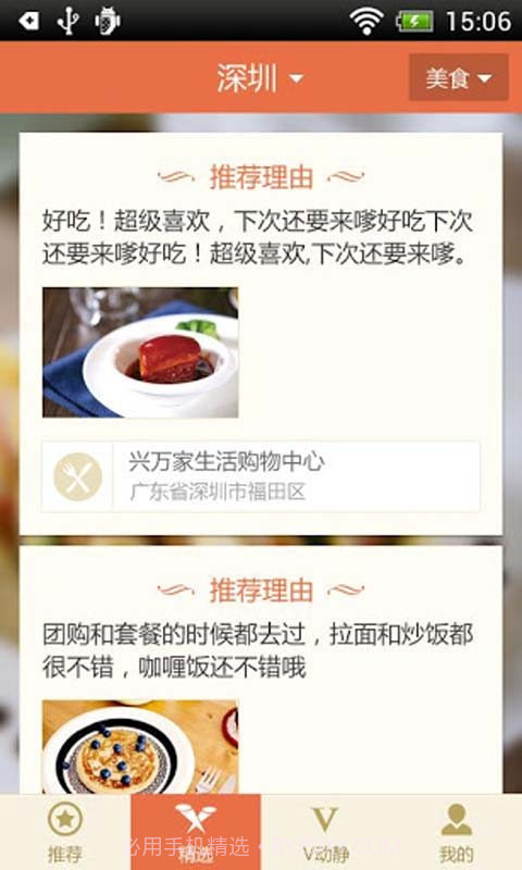 美食V推荐截图5
