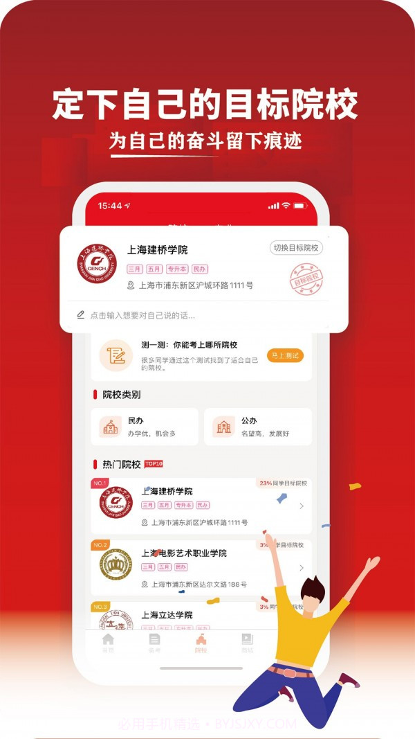 三校升截图2