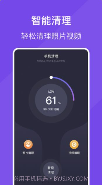 手机空间清理截图3