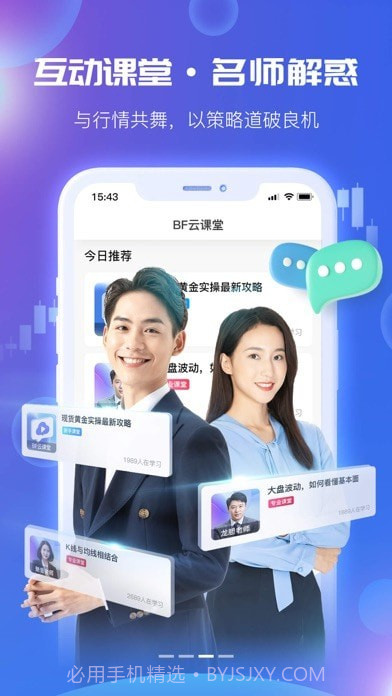 BF云课堂截图3 BF云课堂截图3