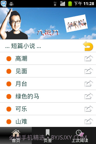 九把刀作品集(繁简)截图6 九把刀作品集(繁简)截图6