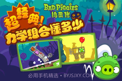 badpiggies截图3 badpiggies截图3