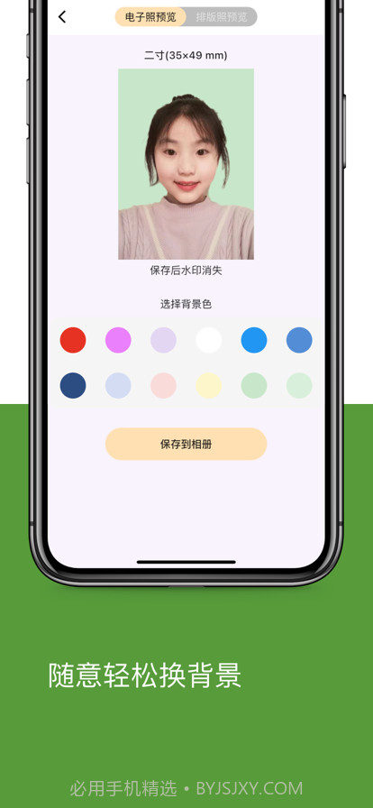 拍拍证件照截图2 拍拍证件照截图2