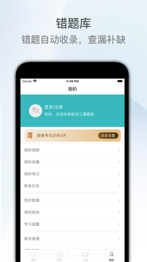医学三基截图3 医学三基截图3