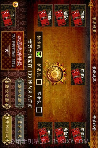 优蜜三国杀截图5