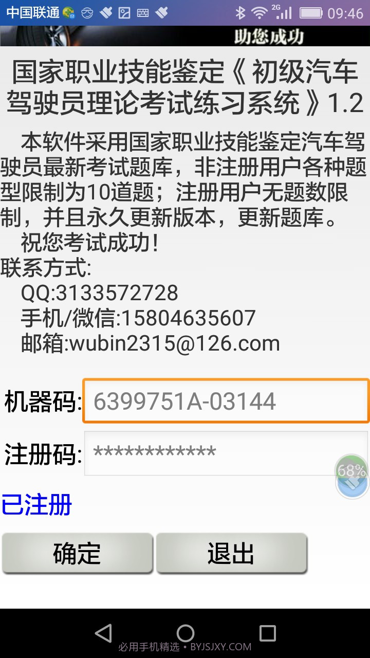 初级汽车驾驶员理论考试练习系统截图3
