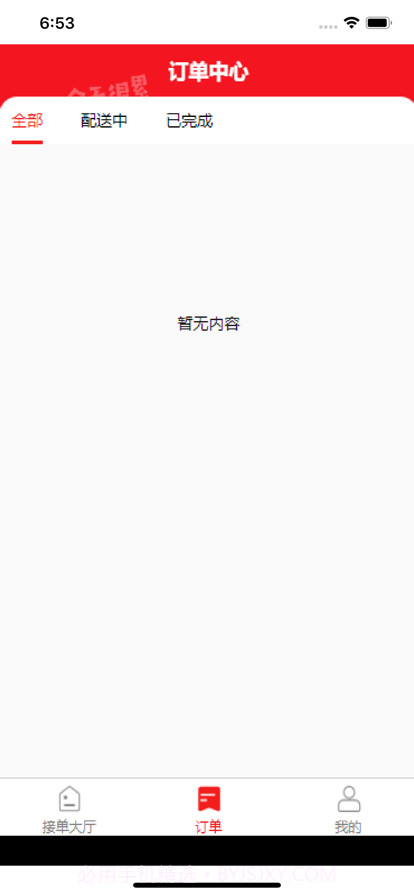 亿同城骑手截图2