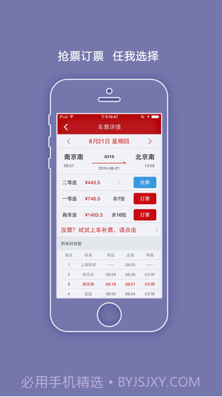 出行火车票截图3
