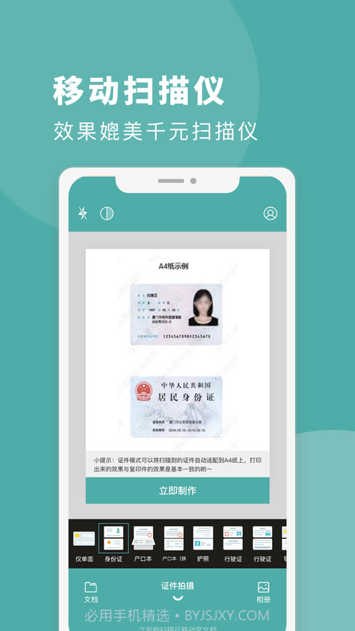 全能王扫描截图1 全能王扫描截图1