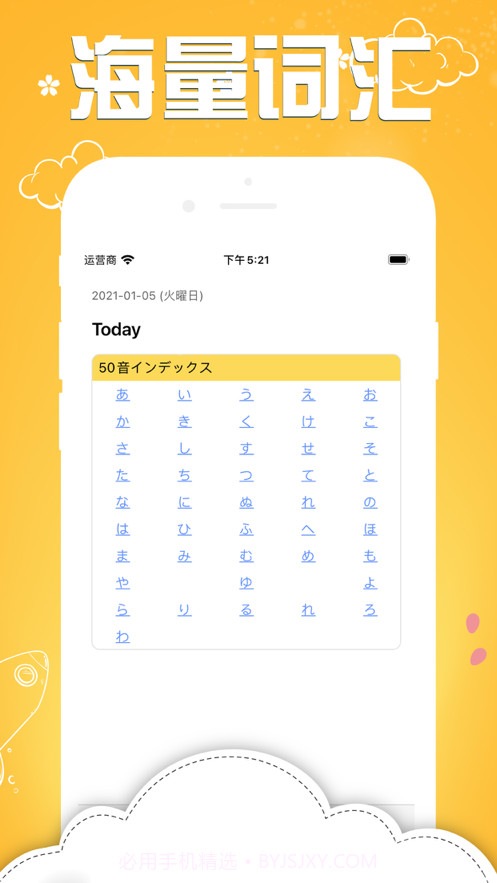 日语词源截图2 日语词源截图2