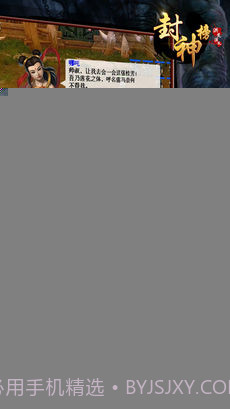 封神榜洪荒演义截图4