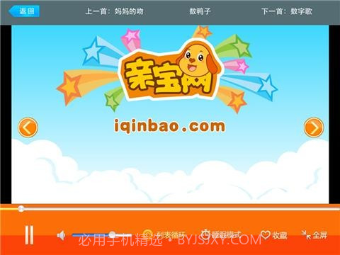 亲宝儿歌4-6岁截图3 亲宝儿歌4-6岁截图3