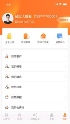 房店通截图5 房店通截图5