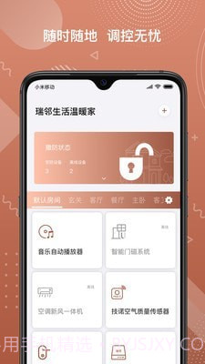 瑞邻助手截图2 瑞邻助手截图2