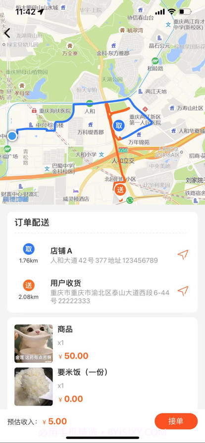 惠城骑手端截图3