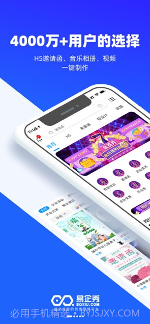 易企秀截图1 易企秀截图1