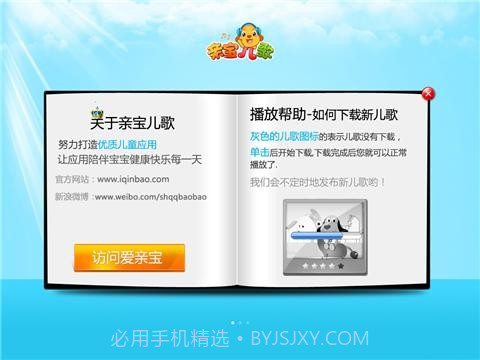 亲宝儿歌4-6岁截图5 亲宝儿歌4-6岁截图5