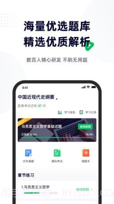 成人高考宝典截图3