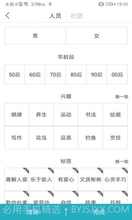 约伴神器截图1 约伴神器截图1