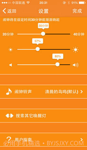 唤醒灯截图4 唤醒灯截图4