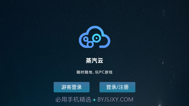 蒸汽云游戏截图1