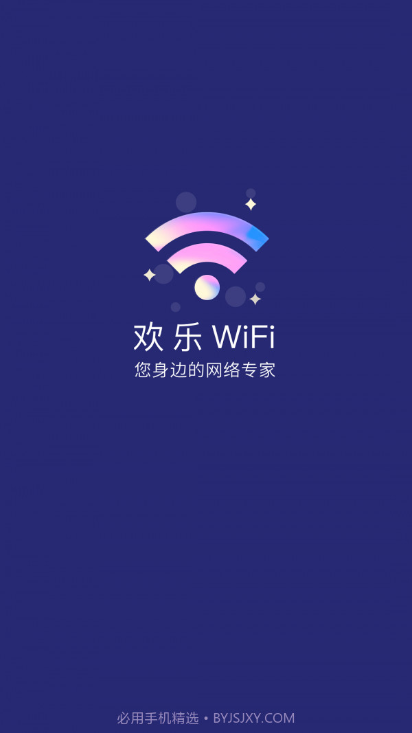 欢乐WiFi截图1