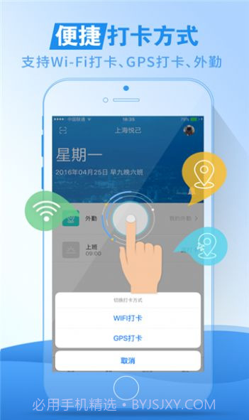 真地云考勤截图3 真地云考勤截图3