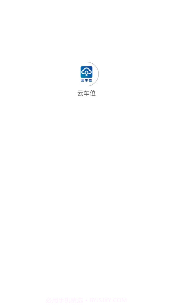 云车位截图4