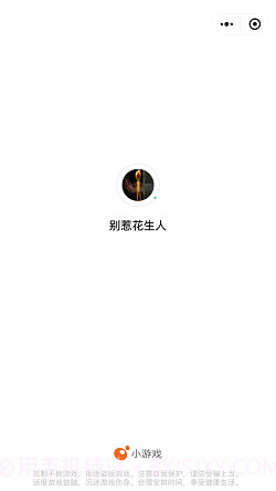 别惹花生人截图4 别惹花生人截图4