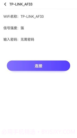 鹰眼WiFi截图4