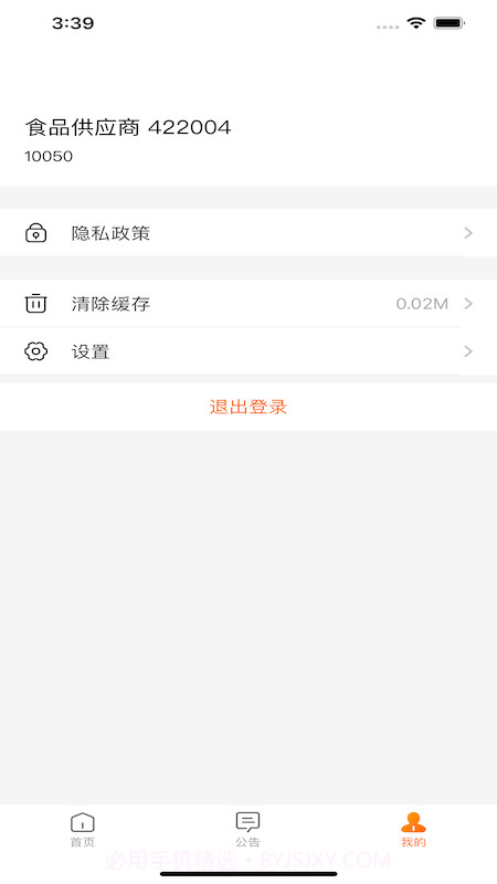 来伊份合作伙伴协同平台截图3 来伊份合作伙伴协同平台截图3