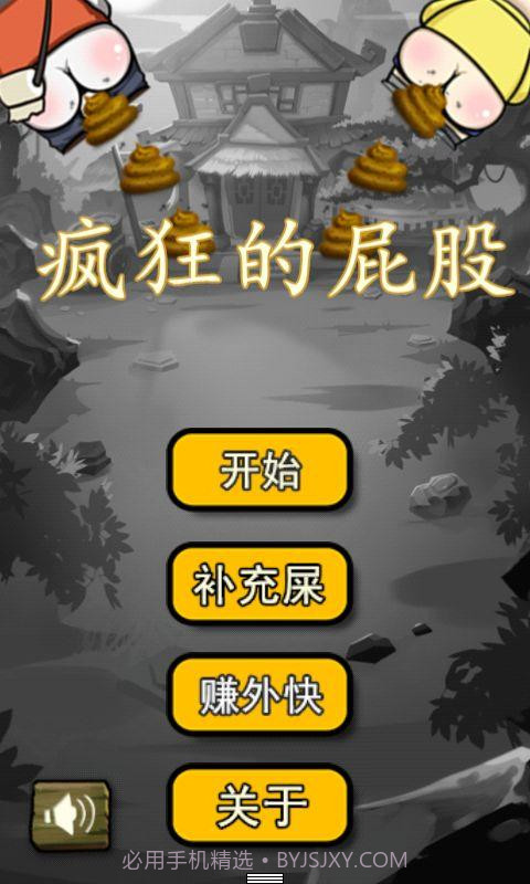 疯狂的屁股2截图1 疯狂的屁股2截图1