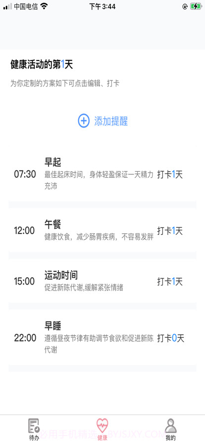 随记备忘录截图4 随记备忘录截图4