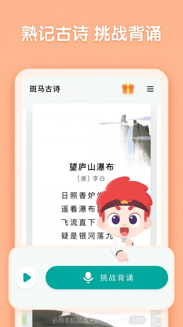 斑马古诗截图3 斑马古诗截图3
