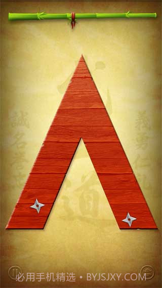 忍者切切乐截图3 忍者切切乐截图3